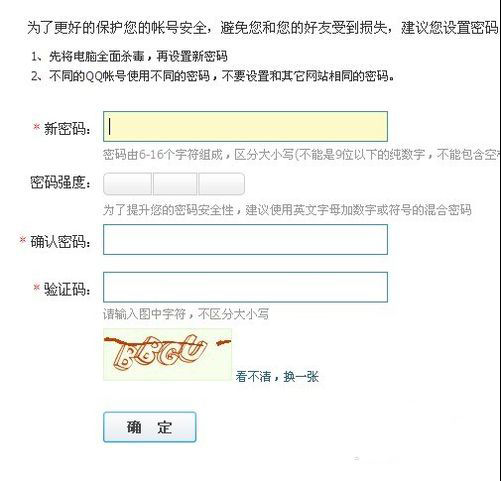 qq怎么修改密码