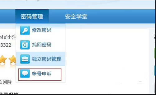 qq怎么修改密码