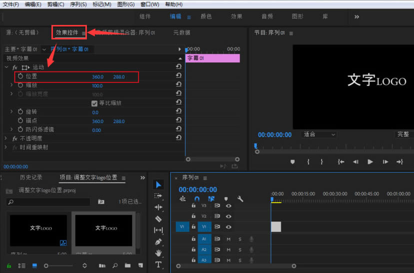 pr如何调整视频字幕位置?pr调整视频字幕位置操作方法截图