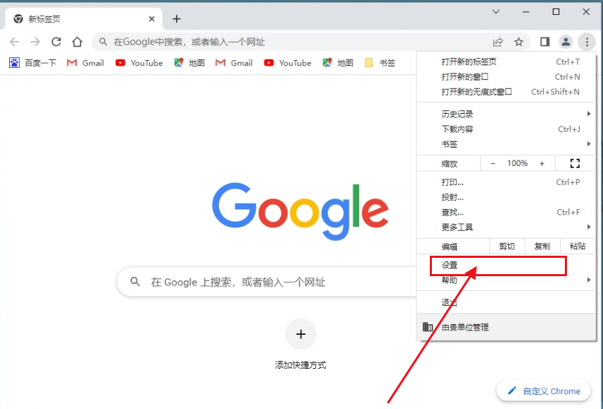 谷歌浏览器主页怎么改回谷歌