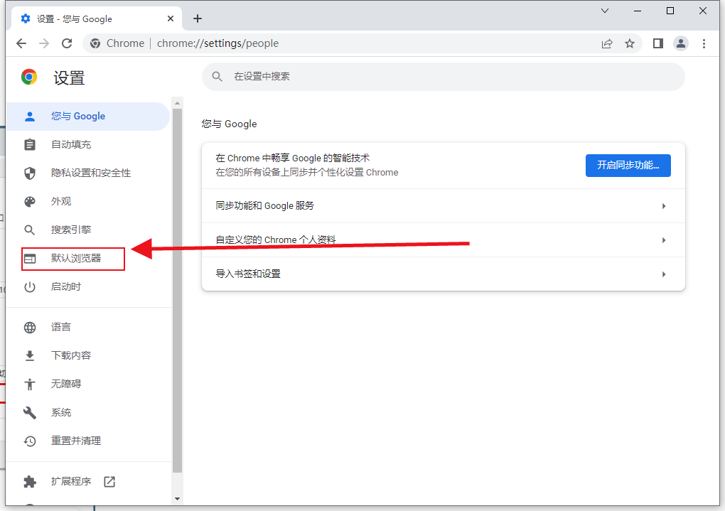 谷歌浏览器主页怎么改回谷歌
