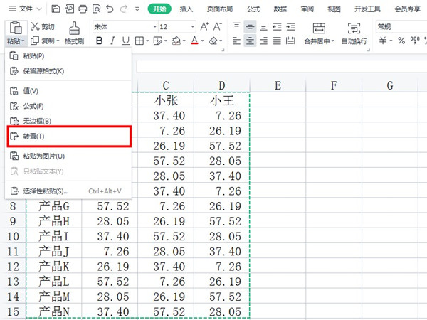 excel表格横的怎么转为竖的?excel表格横向弄成竖向教程截图