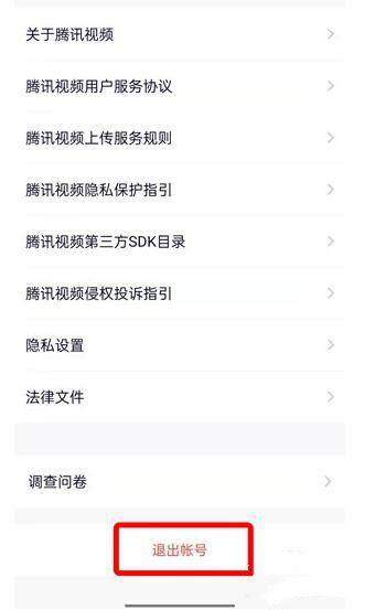 腾讯视频怎么登录别人的会员