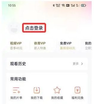 腾讯视频怎么登录别人的会员