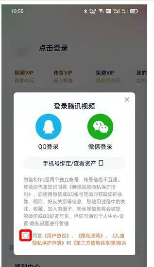 腾讯视频怎么登录别人的会员