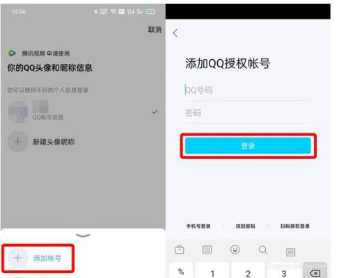 腾讯视频怎么登录别人的会员