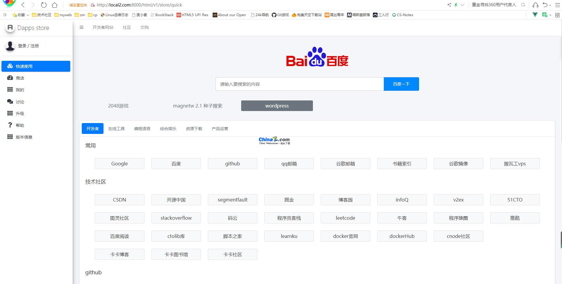 dapps docker应用商店