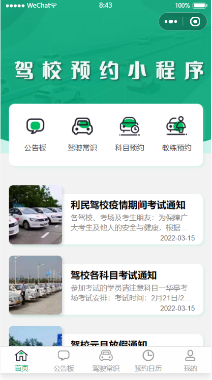 Ex驾校预约小程序
