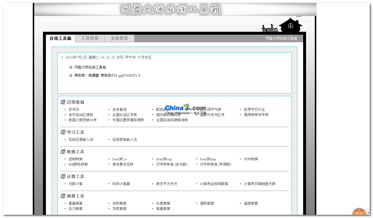 网盘大师电视直播源码