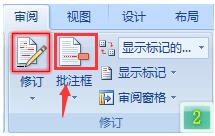 Word隐藏修订标记方法步骤