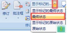 Word隐藏修订标记方法步骤
