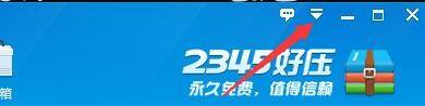 2345好压怎么样清除历史记录