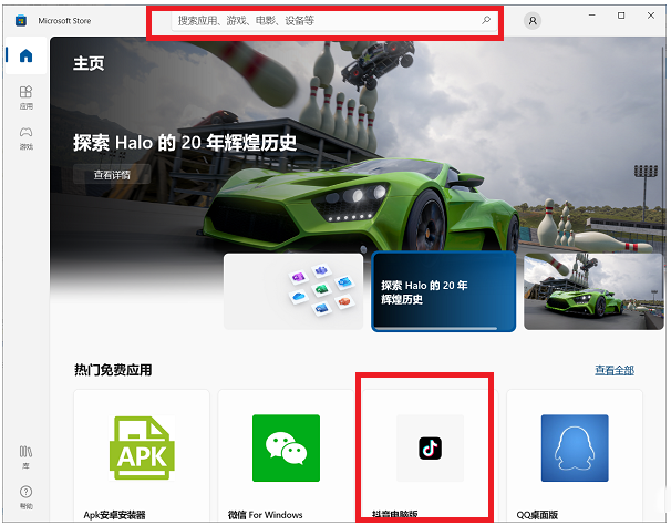 怎么在电脑上安装抖音