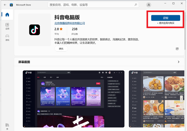 怎么在电脑上安装抖音