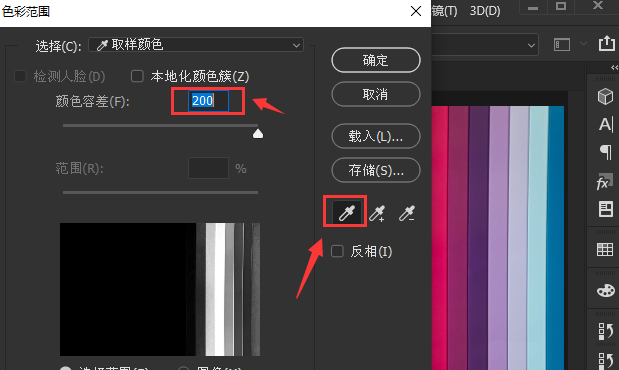 ps怎么删除不要的图片颜色?ps去除指定颜色教程分享截图
