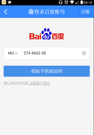 百度怎么注册新账号