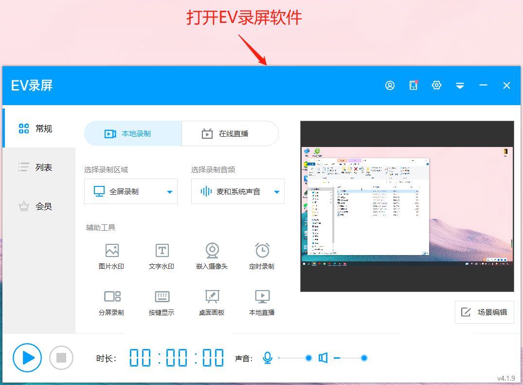 EV录屏为什么本地录制无反应