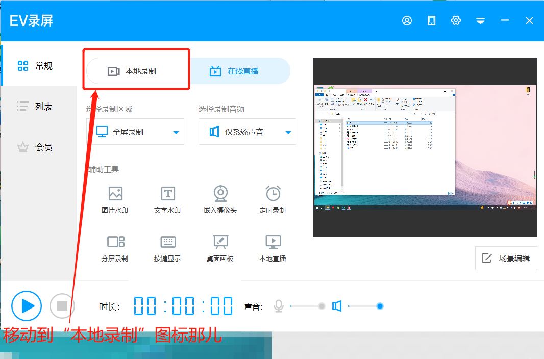 EV录屏为什么本地录制无反应