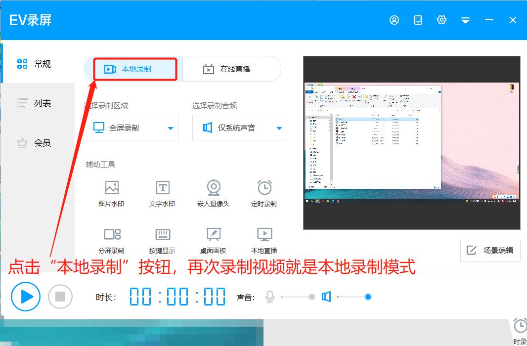EV录屏为什么本地录制无反应