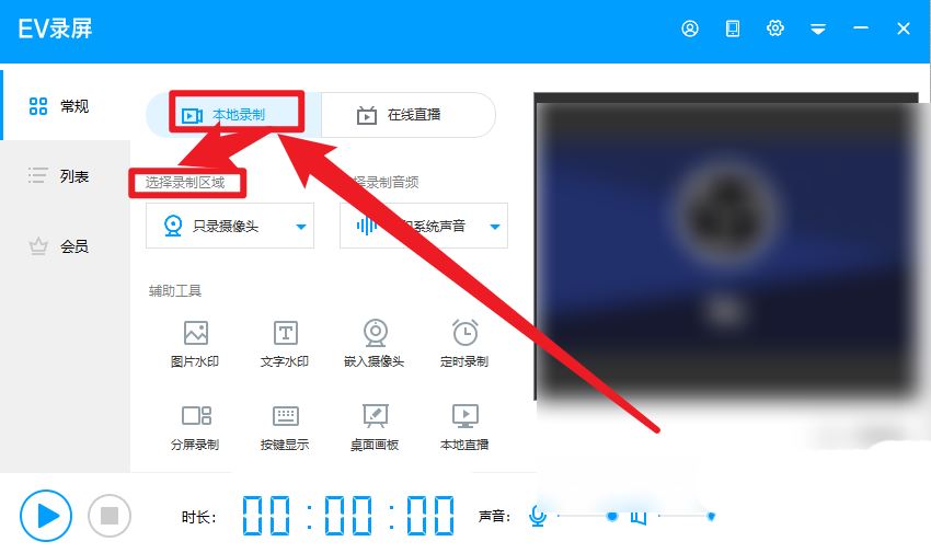 EV录屏为什么本地录制无反应