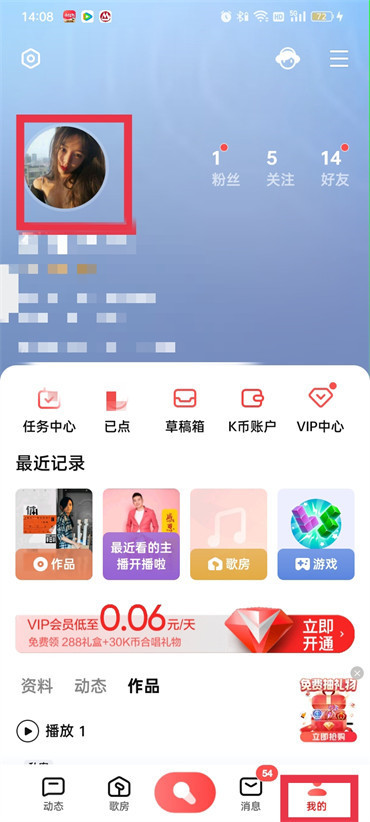 全民k歌年龄如何改资料