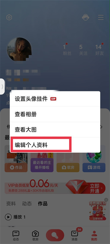 全民k歌年龄如何改资料
