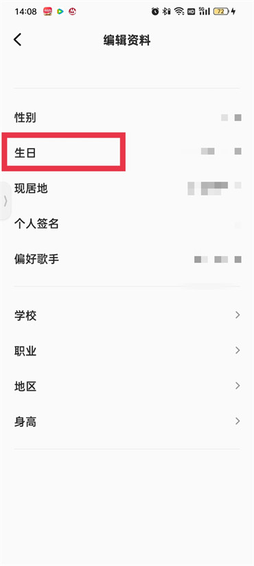 全民k歌年龄如何改资料