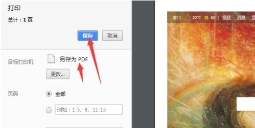 谷歌浏览器怎么保存网页为图片