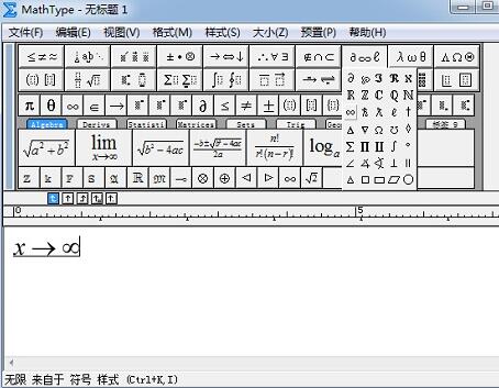 MathType编辑无穷符号的操作方法