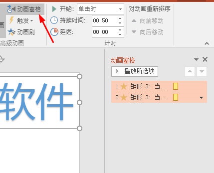 PowerPoint如何设置幻灯片动画?PowerPoint设置幻灯片动画教程截图