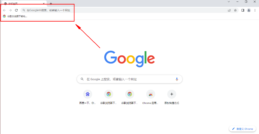 谷歌浏览器怎么全屏显示