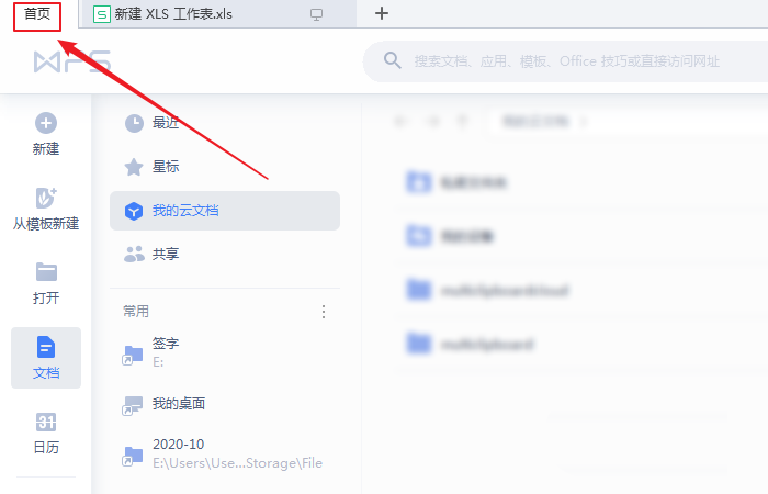 wps日历的备注怎么加?wps日历的备注添加方法介绍截图