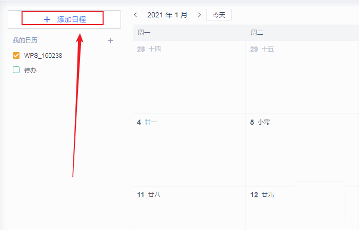 wps日历的备注怎么加?wps日历的备注添加方法介绍截图