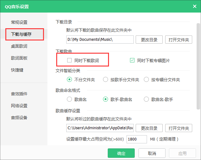 qq音乐下载歌曲时带歌词怎么设置