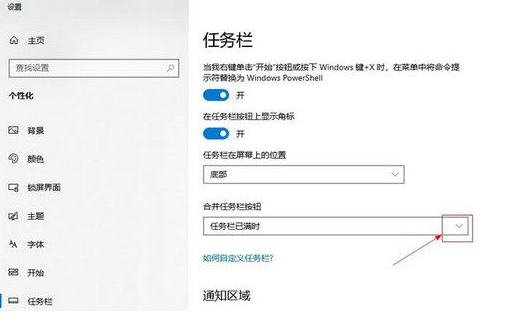 Win10相同窗口不合并怎么回事