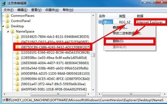 win7如何删除桌面残余图标