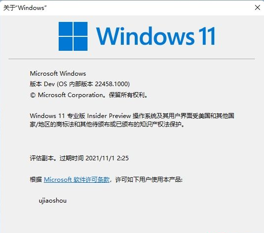 如何看Win11是不是正式版
