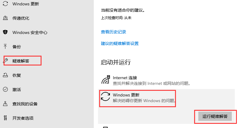 win10更新失败如何解决