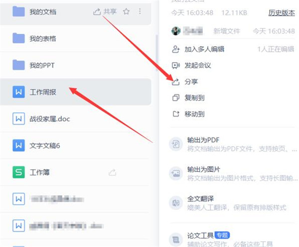 WPS如何使用云文档进行协同办公?WPS使用云文档进行协同办公的操作方法截图