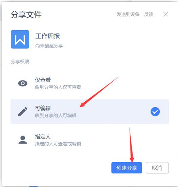 WPS如何使用云文档进行协同办公?WPS使用云文档进行协同办公的操作方法截图