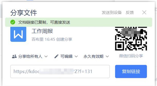 WPS如何使用云文档进行协同办公?WPS使用云文档进行协同办公的操作方法截图