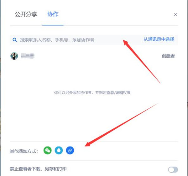 WPS如何使用云文档进行协同办公?WPS使用云文档进行协同办公的操作方法截图