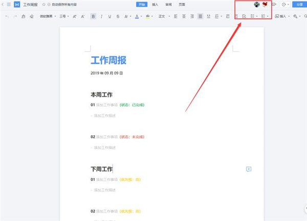 WPS如何使用云文档进行协同办公?WPS使用云文档进行协同办公的操作方法截图
