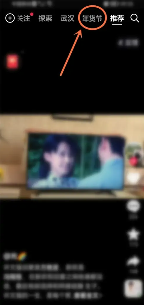抖音在哪领取年货节优惠券