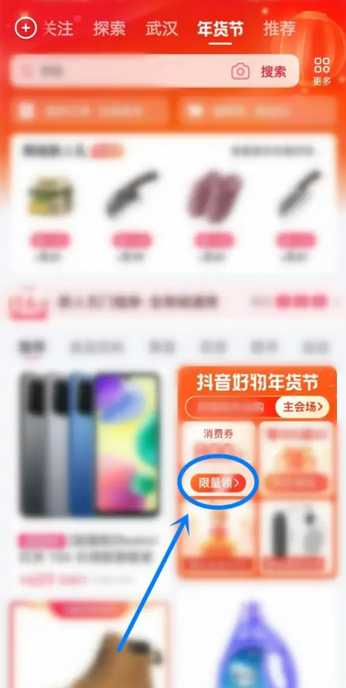 抖音在哪领取年货节优惠券