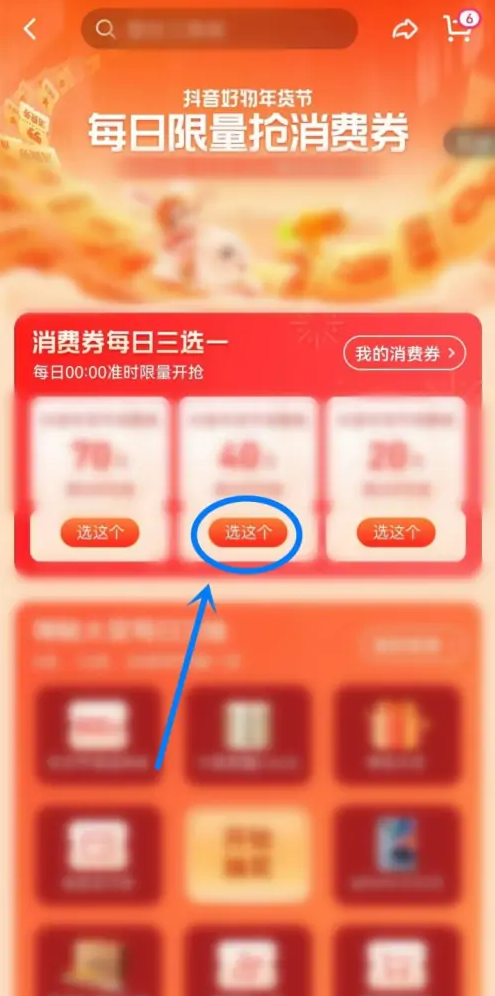 抖音在哪领取年货节优惠券
