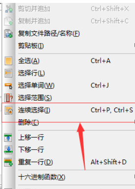 UltraEdit文件如何连续选择