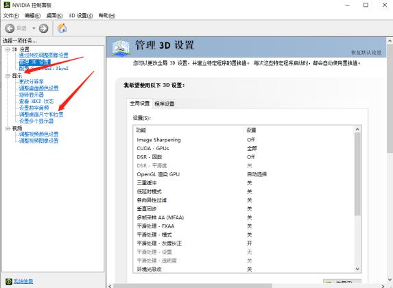 Win10系统屏幕显示不完全如何解决