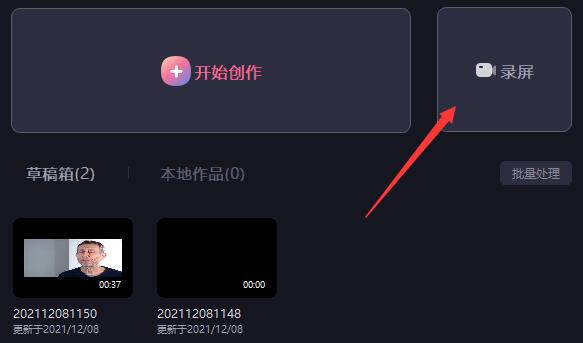 必剪电脑版怎么录屏?必剪电脑版录屏操作方法截图