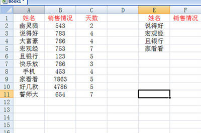 Excel中vlookup函数怎么用 Excel使用vlookup查找项目方法